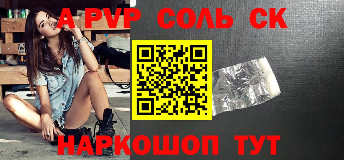 Alfa_PVP крисы CK Северобайкальск