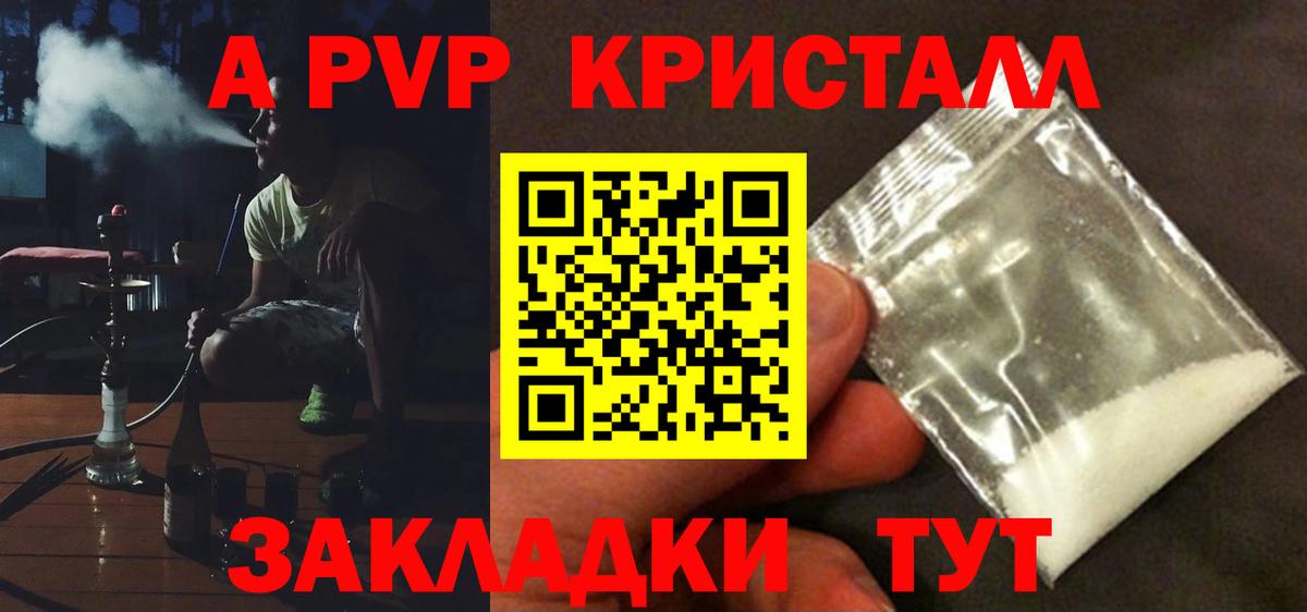 Alpha PVP  Альфа ПВП Crystall  Вход с VPN  Северобайкальск  А ПВП Соль 