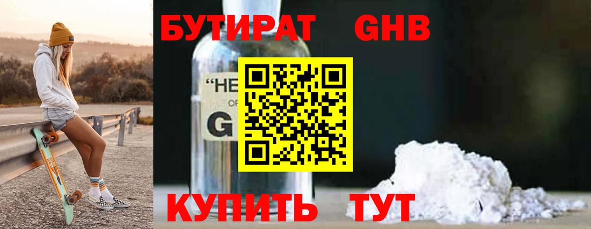 Бутират Butirat  Вход с VPN  Северобайкальск 