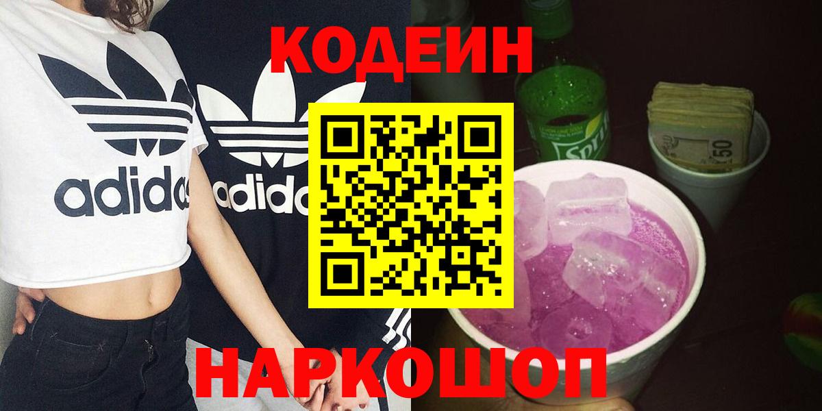 даркнет сайт  Вход с VPN  Северобайкальск  Codein Purple Drank  Codein Purple Drank 