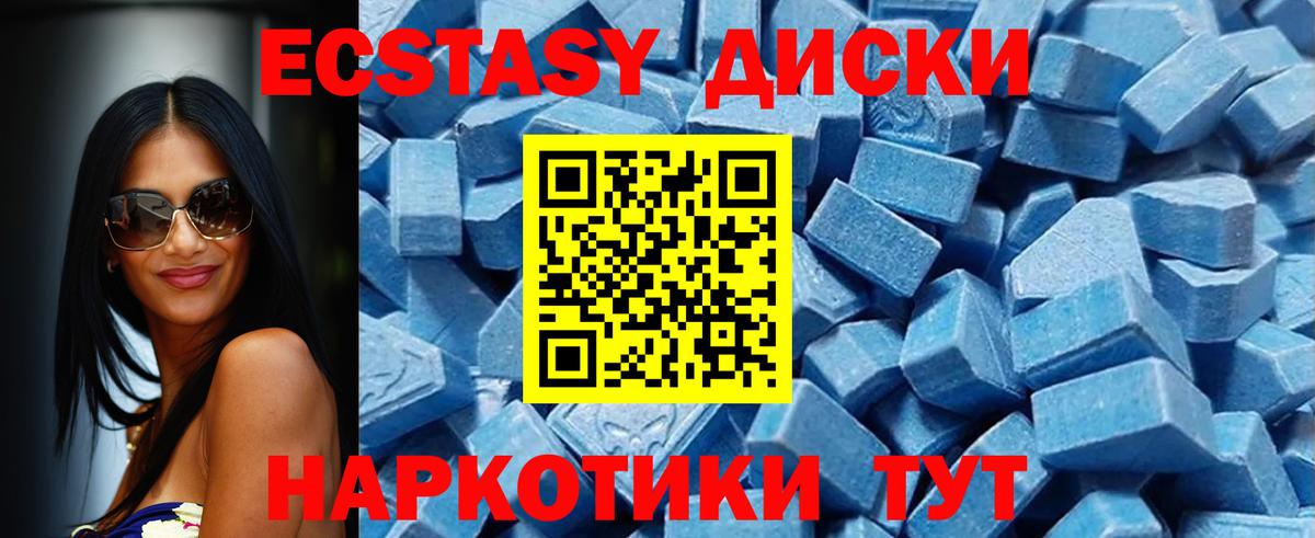 Ecstasy Cube  Ecstasy 99%  Экстази  Вход с VPN  Северобайкальск 