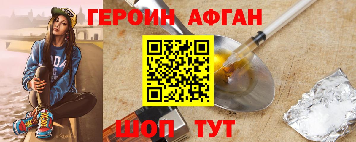 Героин хмурый  Вход с VPN  Северобайкальск 