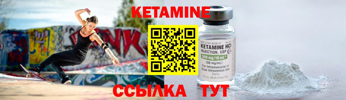 КЕТАМИН VHQ Северобайкальск